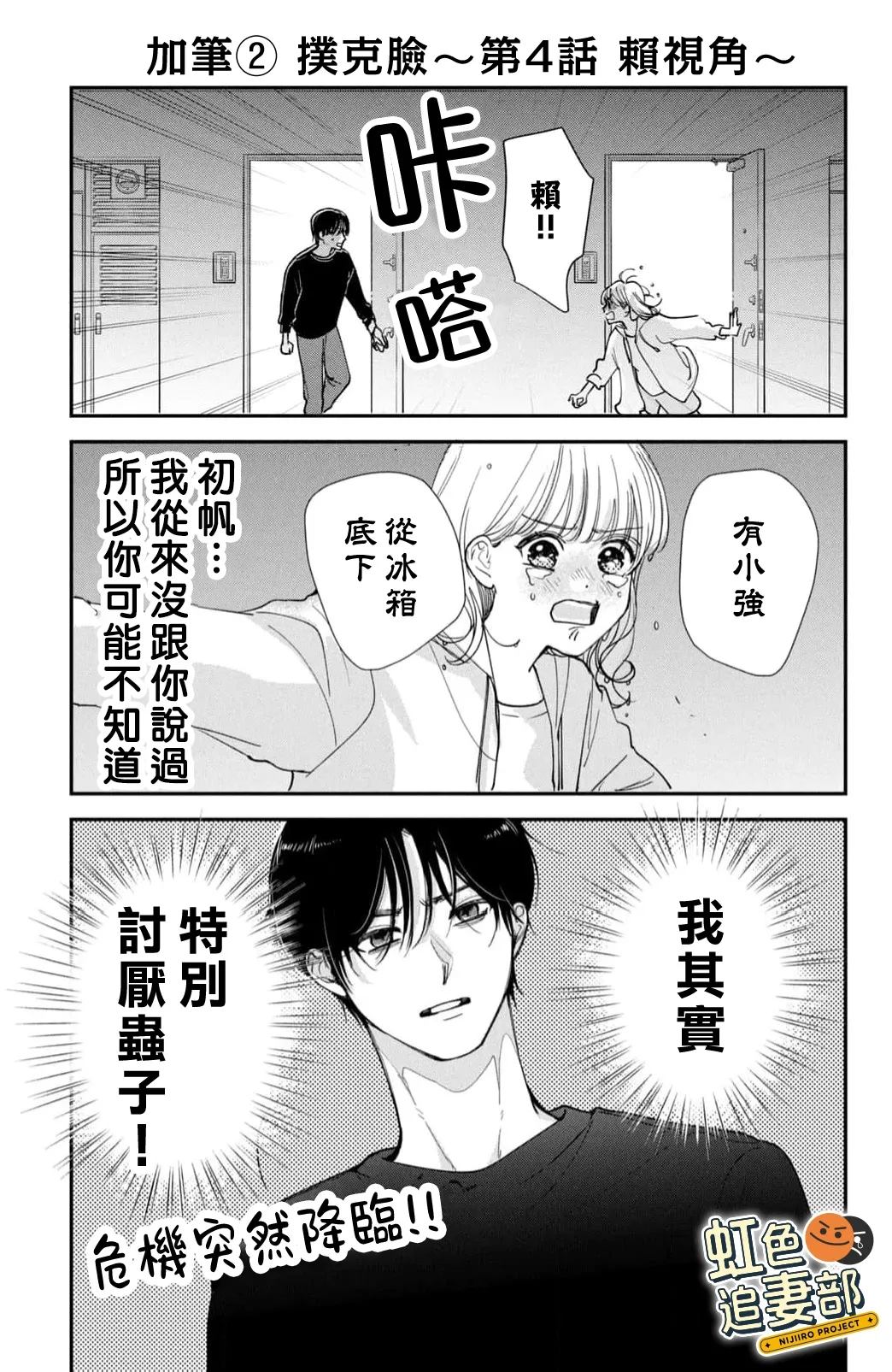 🍔赖何重修旧好！ ①卷加笔 第6页