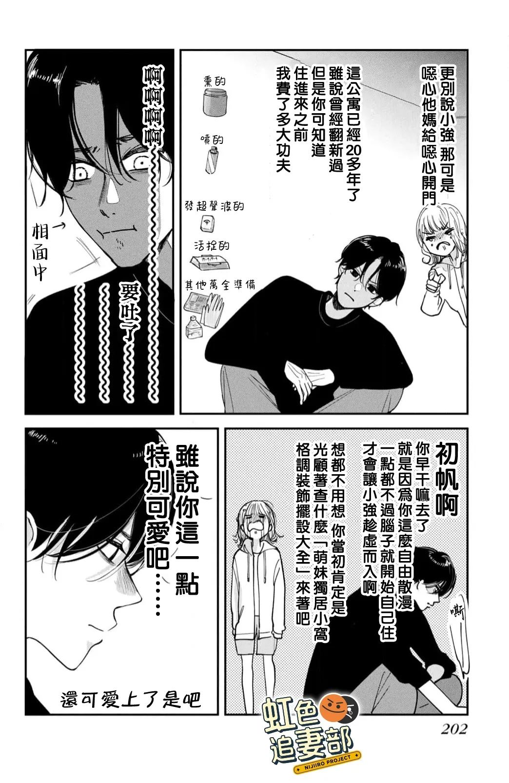 🍔赖何重修旧好！ ①卷加笔 第7页