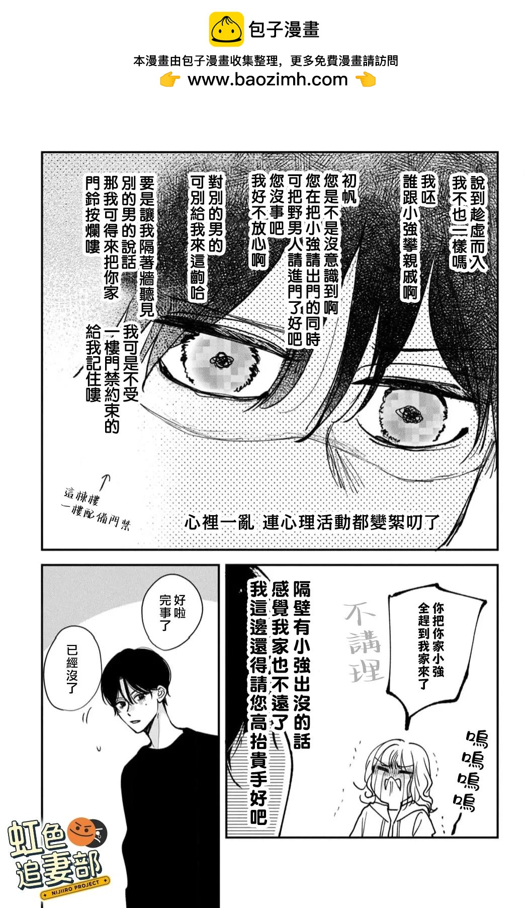 🍔赖何重修旧好！ ①卷加笔 第8页
