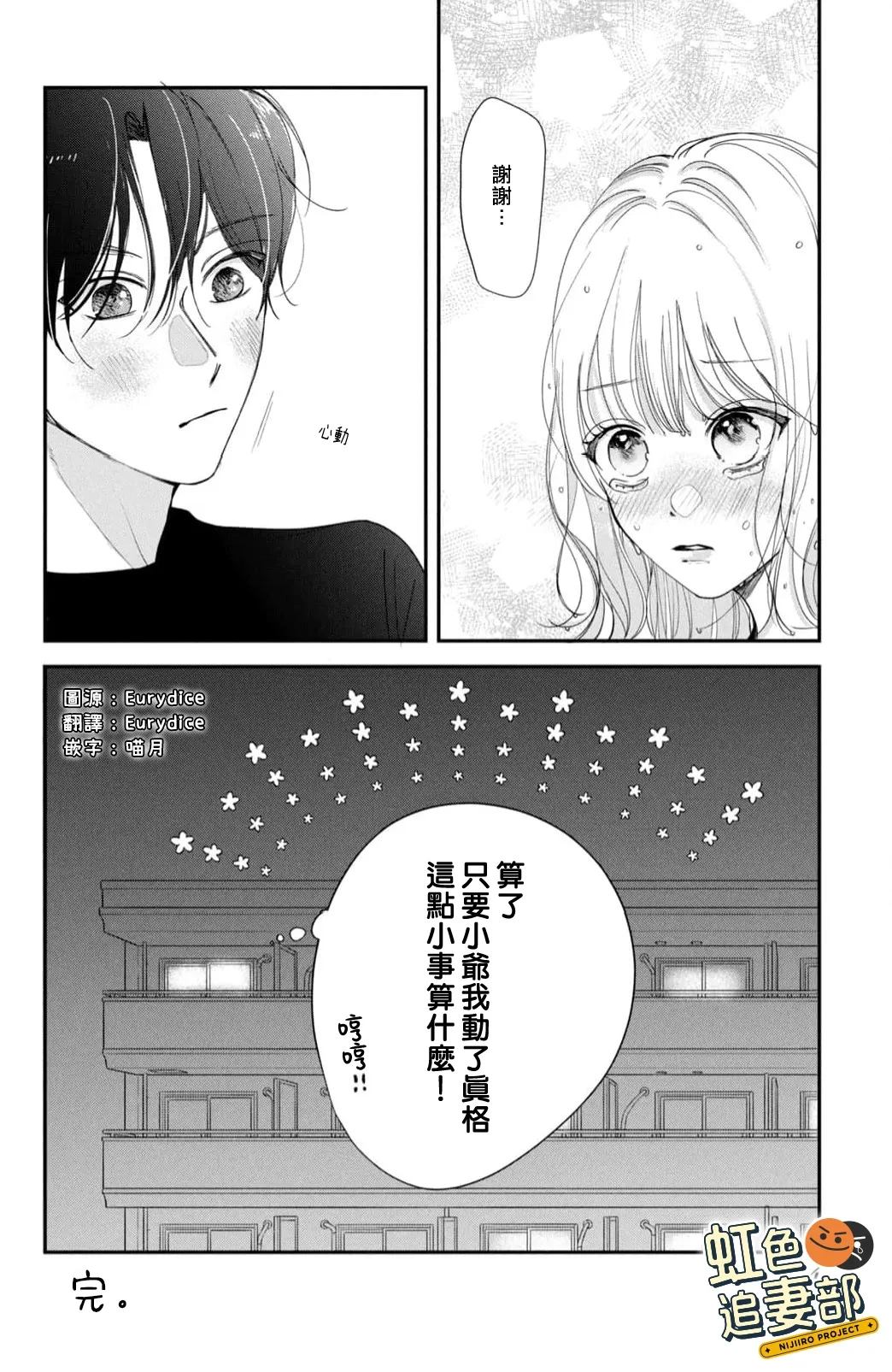 🍔赖何重修旧好！ ①卷加笔 第9页