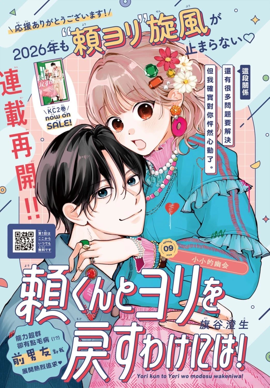 🍔赖何重修旧好！ 第9话 第1页