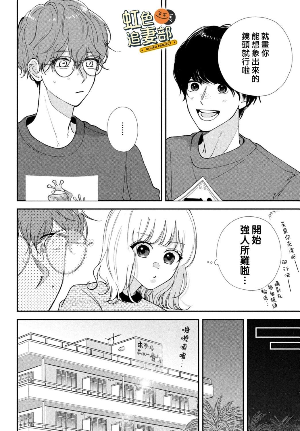 🍔赖何重修旧好！ 第9话 第12页