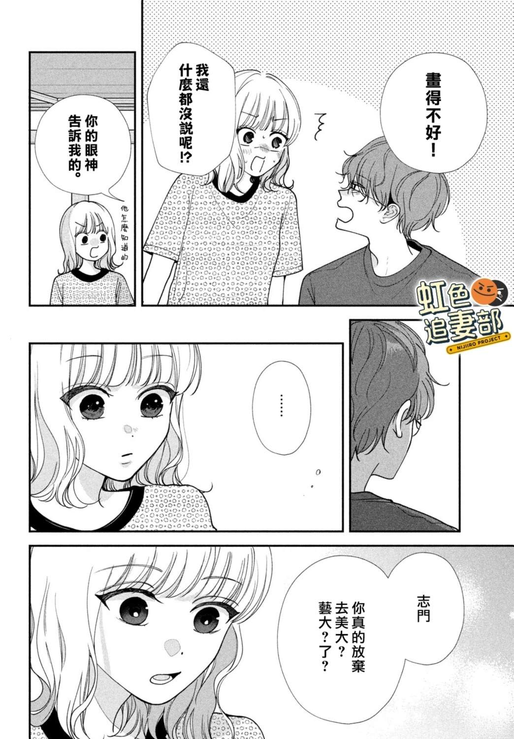 🍔赖何重修旧好！ 第9话 第16页