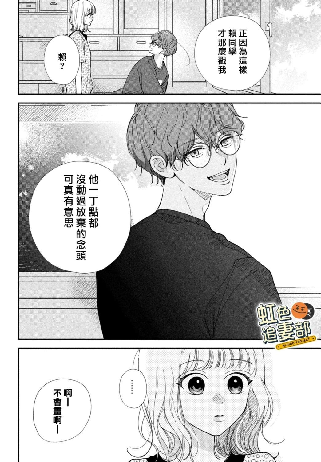🍔赖何重修旧好！ 第9话 第18页