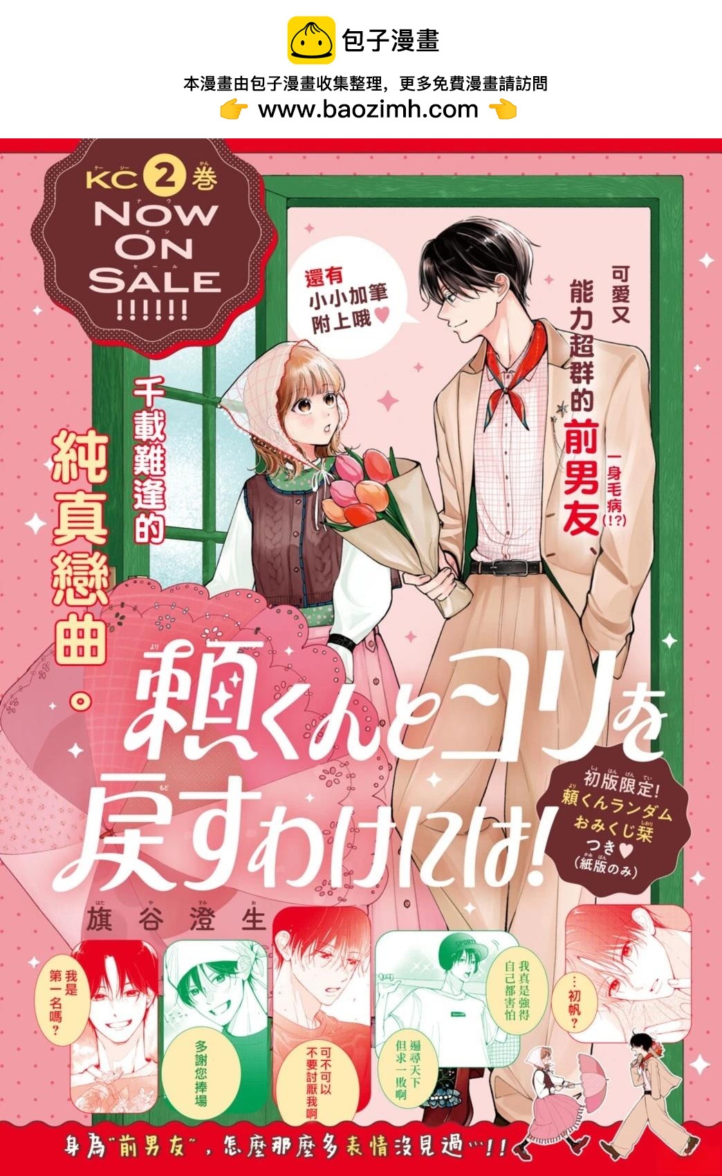 🍔赖何重修旧好！ 第9话 第2页