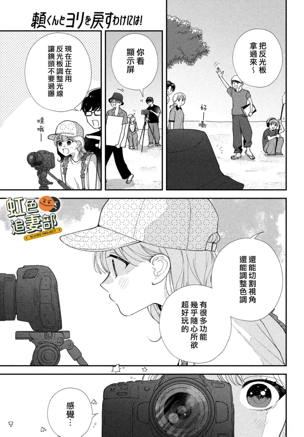 🍔赖何重修旧好！ 第9话 第21页