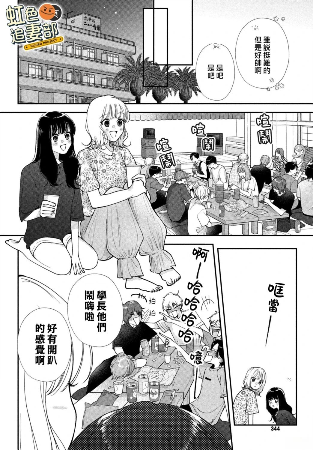 🍔赖何重修旧好！ 第9话 第22页