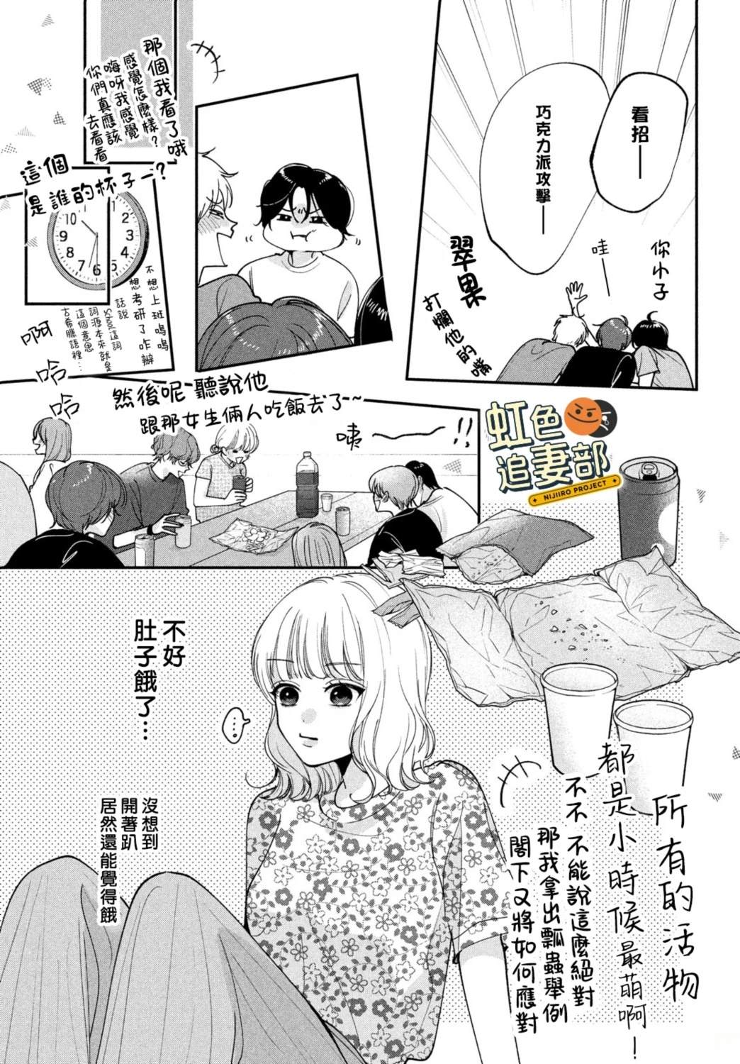 🍔赖何重修旧好！ 第9话 第25页