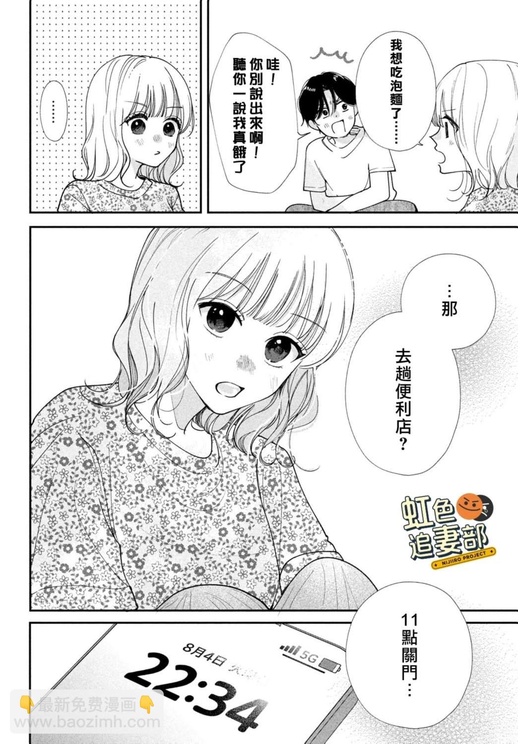 🍔赖何重修旧好！ 第9话 第28页