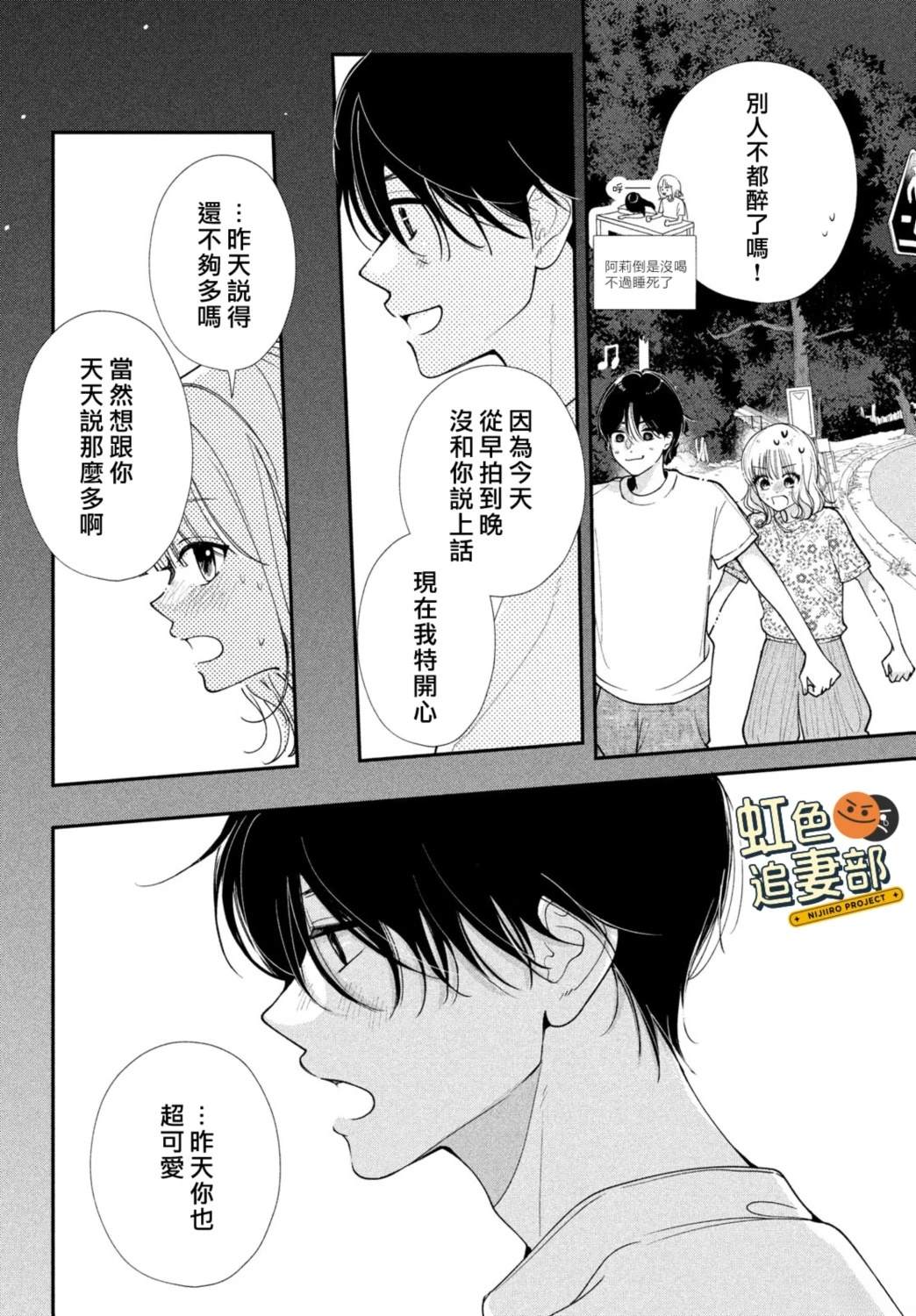 🍔赖何重修旧好！ 第9话 第32页