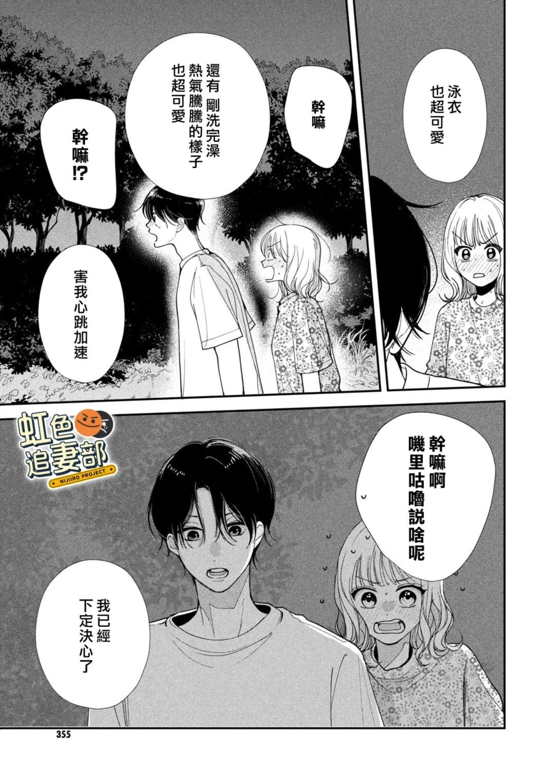 🍔赖何重修旧好！ 第9话 第33页