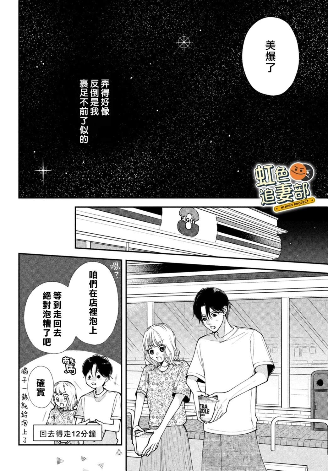 🍔赖何重修旧好！ 第9话 第36页