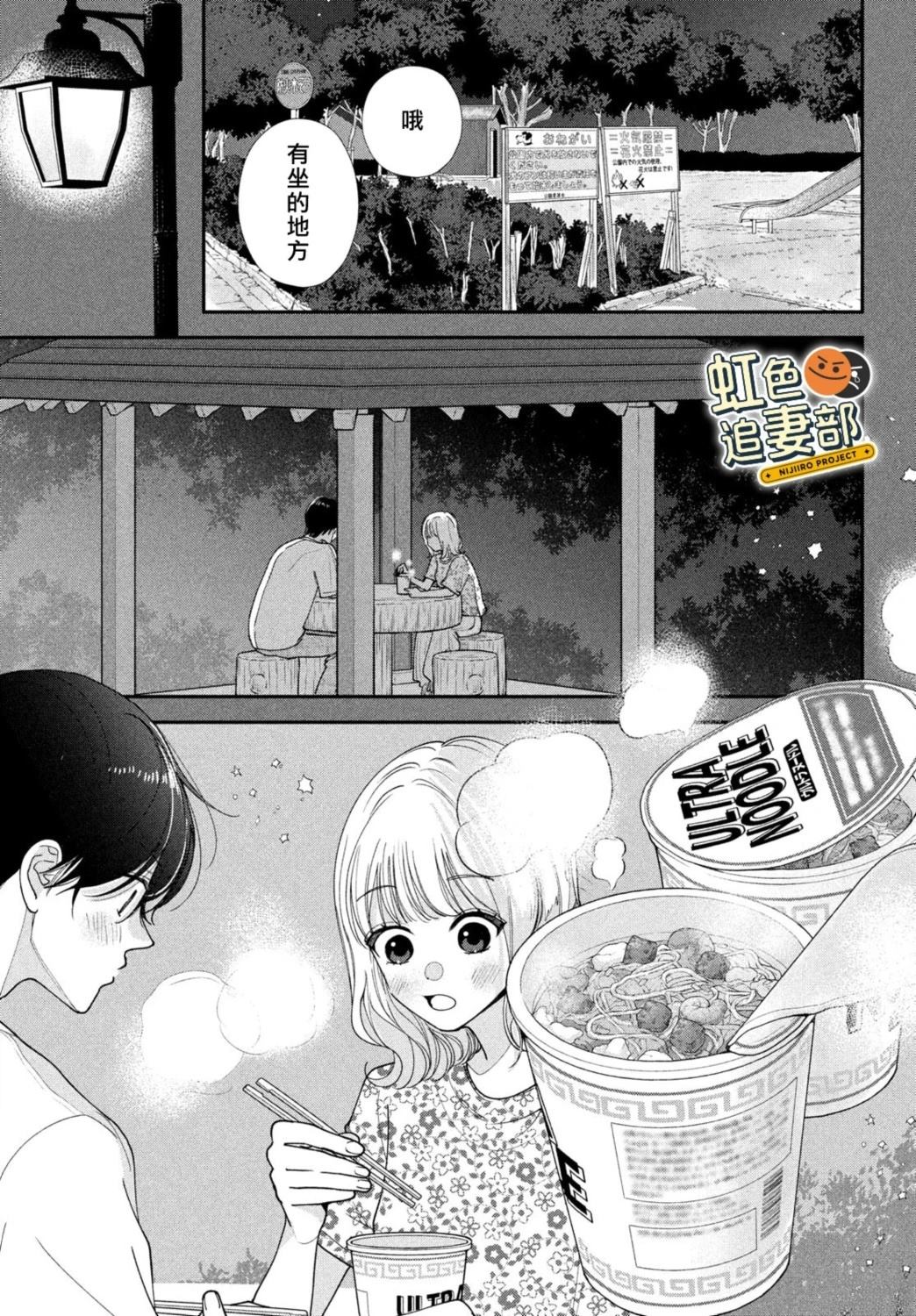 🍔赖何重修旧好！ 第9话 第37页
