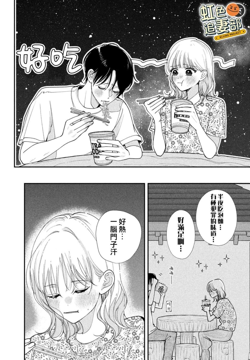 🍔赖何重修旧好！ 第9话 第38页