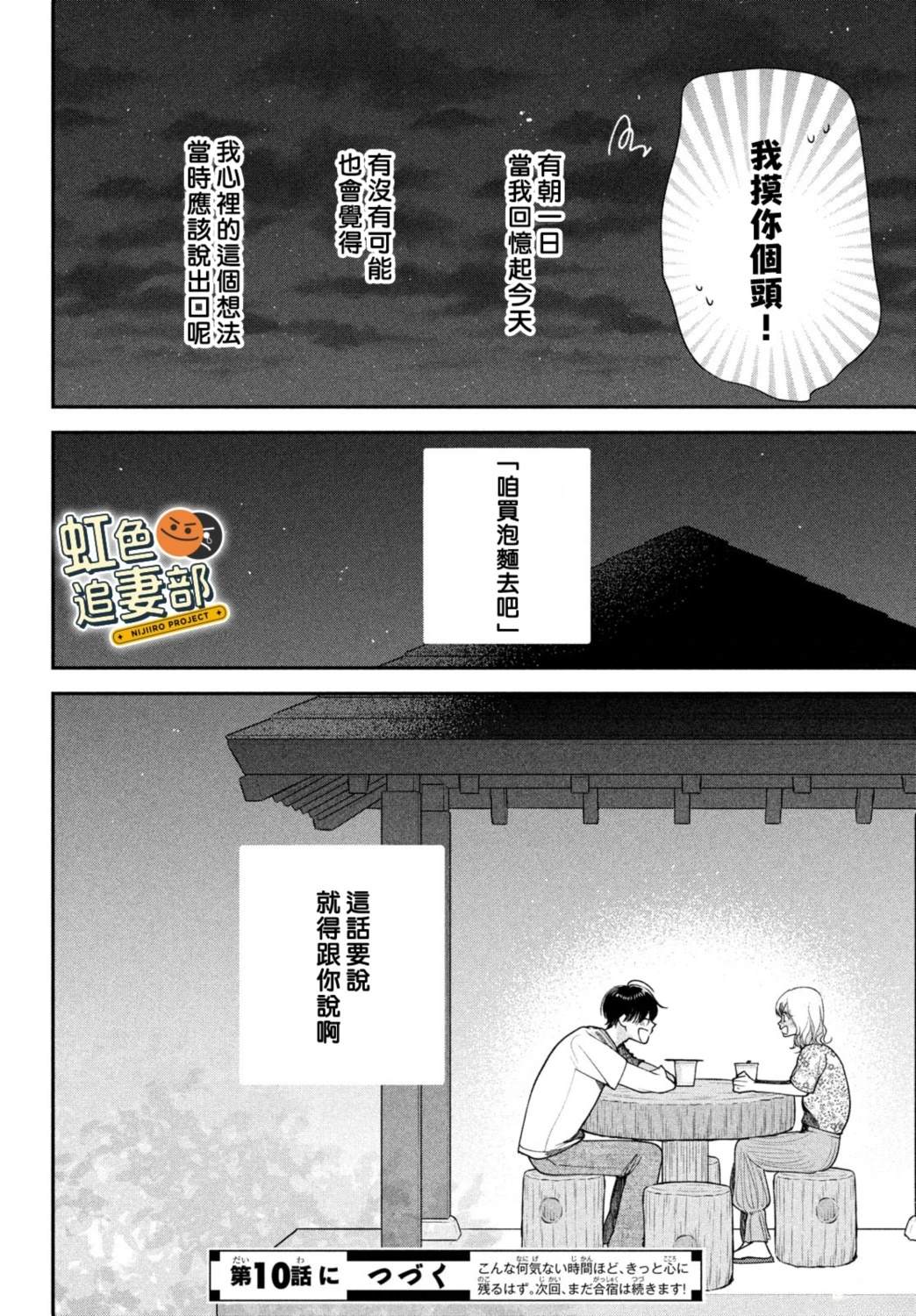 🍔赖何重修旧好！ 第9话 第42页