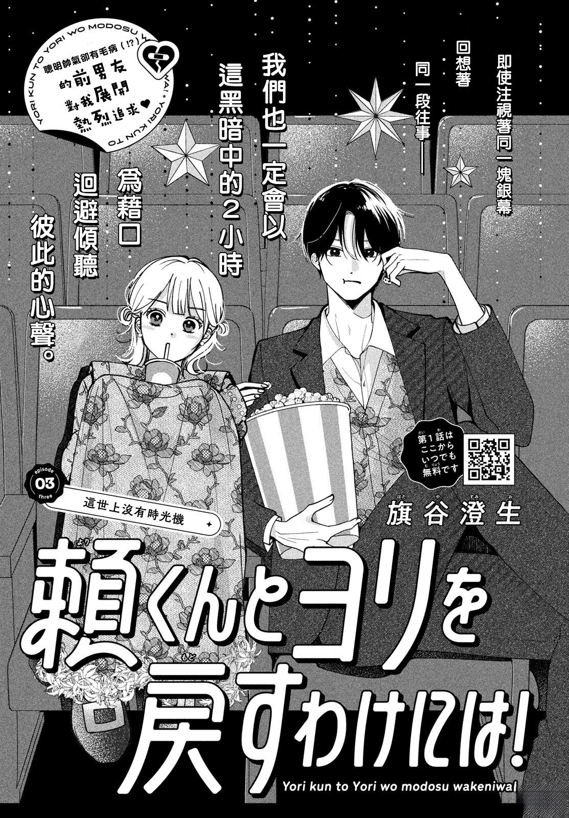 🍔赖何重修旧好！ 第3话 第1页