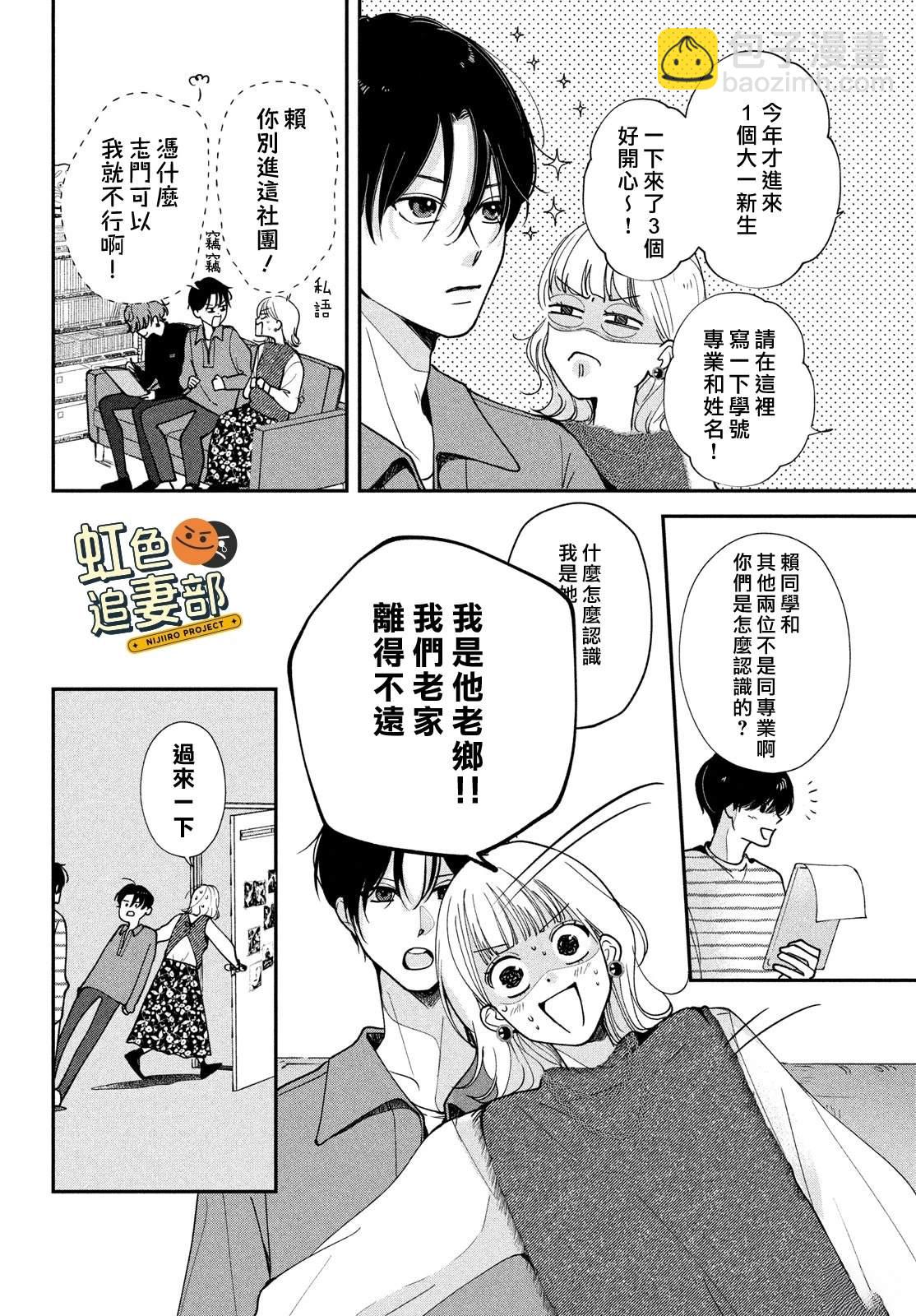 🍔赖何重修旧好！ 第3话 第12页