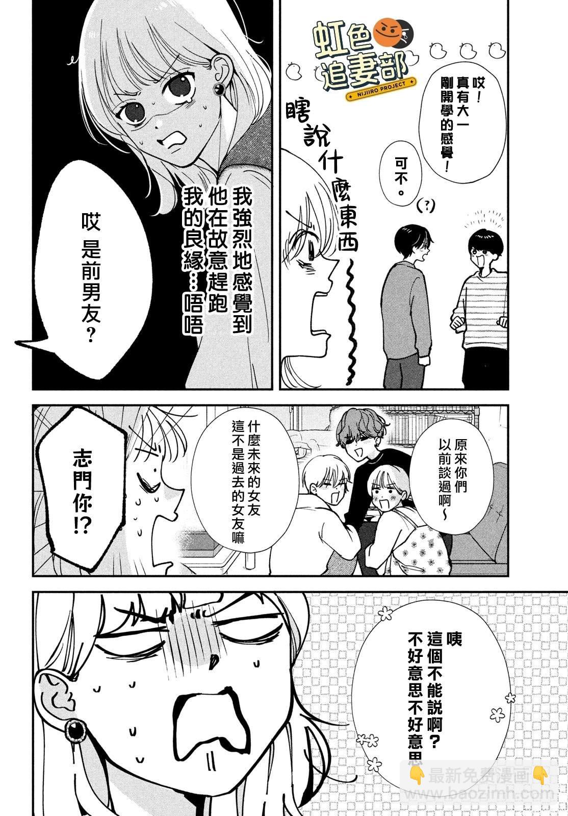 🍔赖何重修旧好！ 第3话 第14页