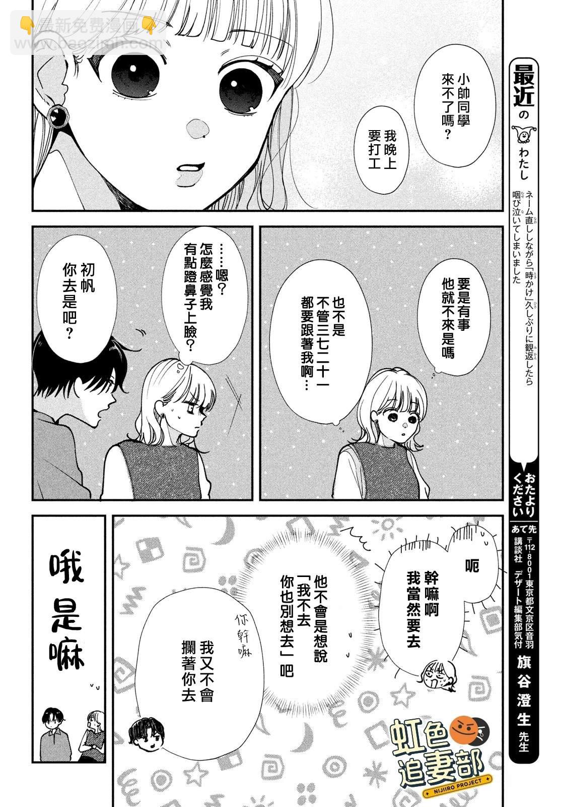 🍔赖何重修旧好！ 第3话 第16页