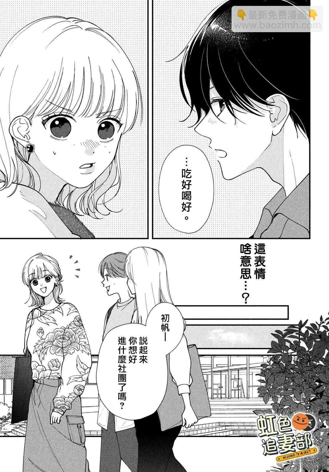 🍔赖何重修旧好！ 第3话 第17页