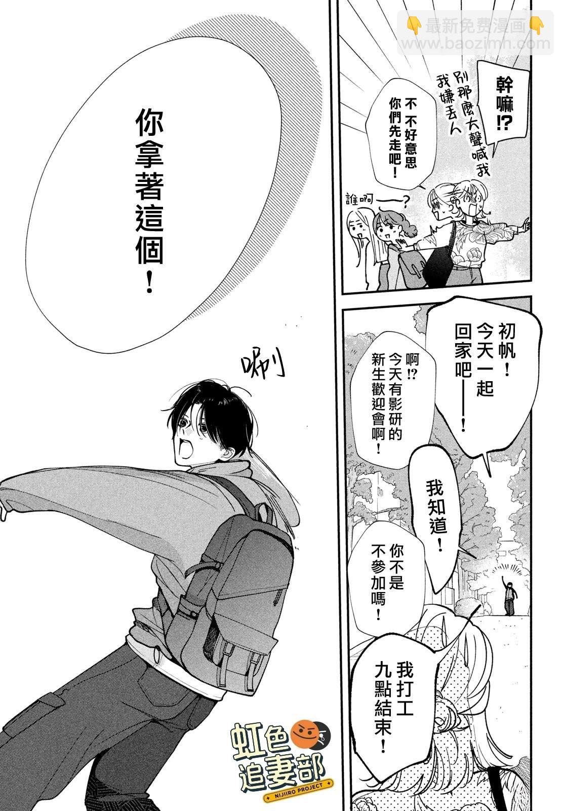 🍔赖何重修旧好！ 第3话 第19页