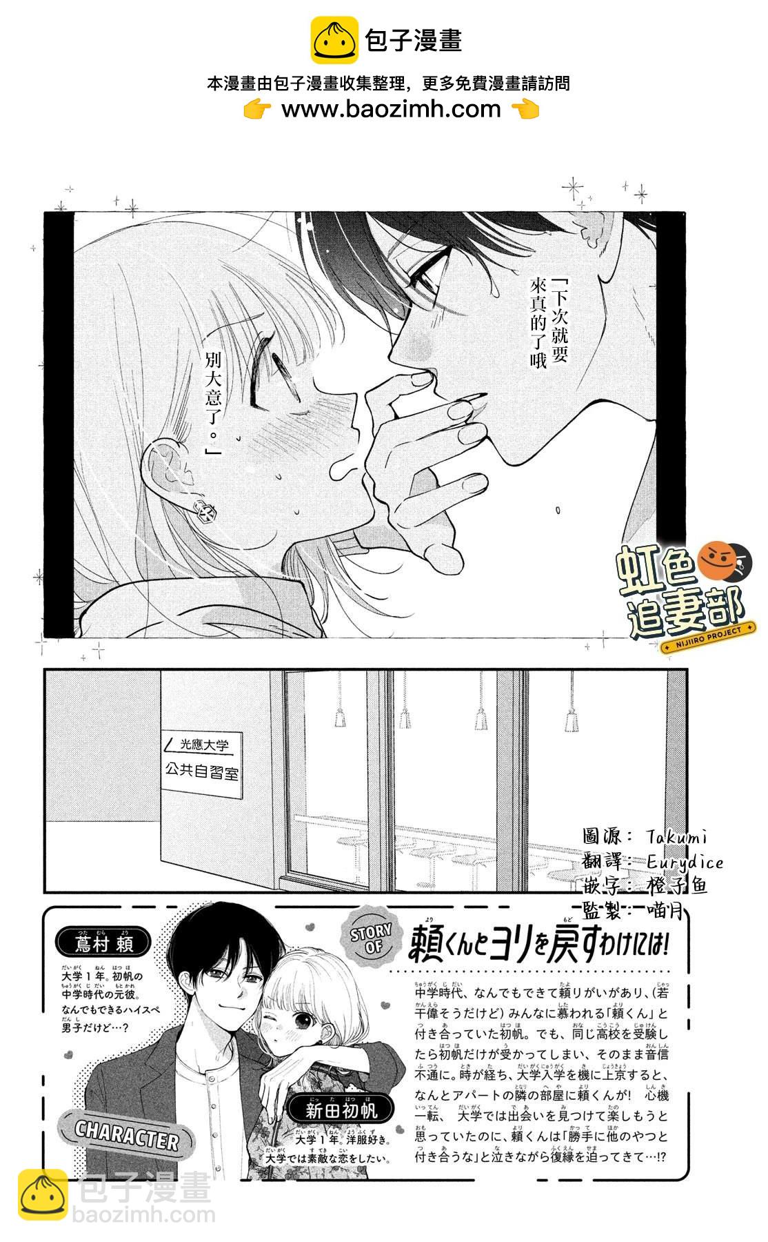 🍔赖何重修旧好！ 第3话 第2页