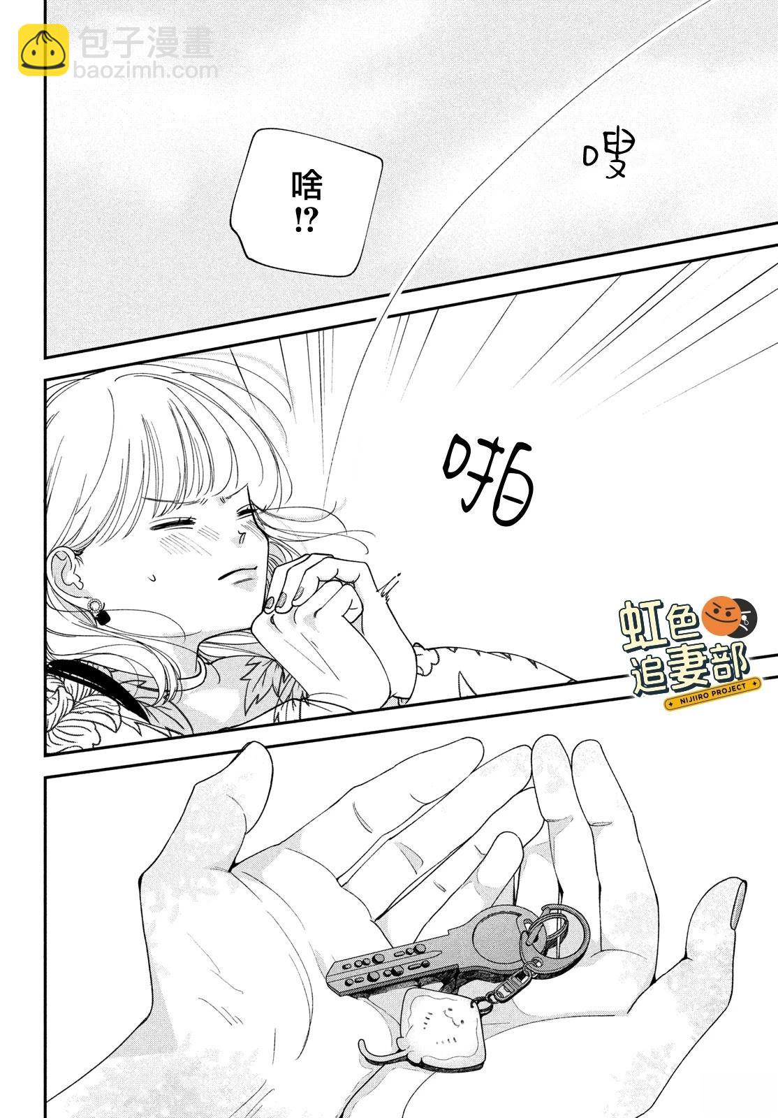 🍔赖何重修旧好！ 第3话 第20页