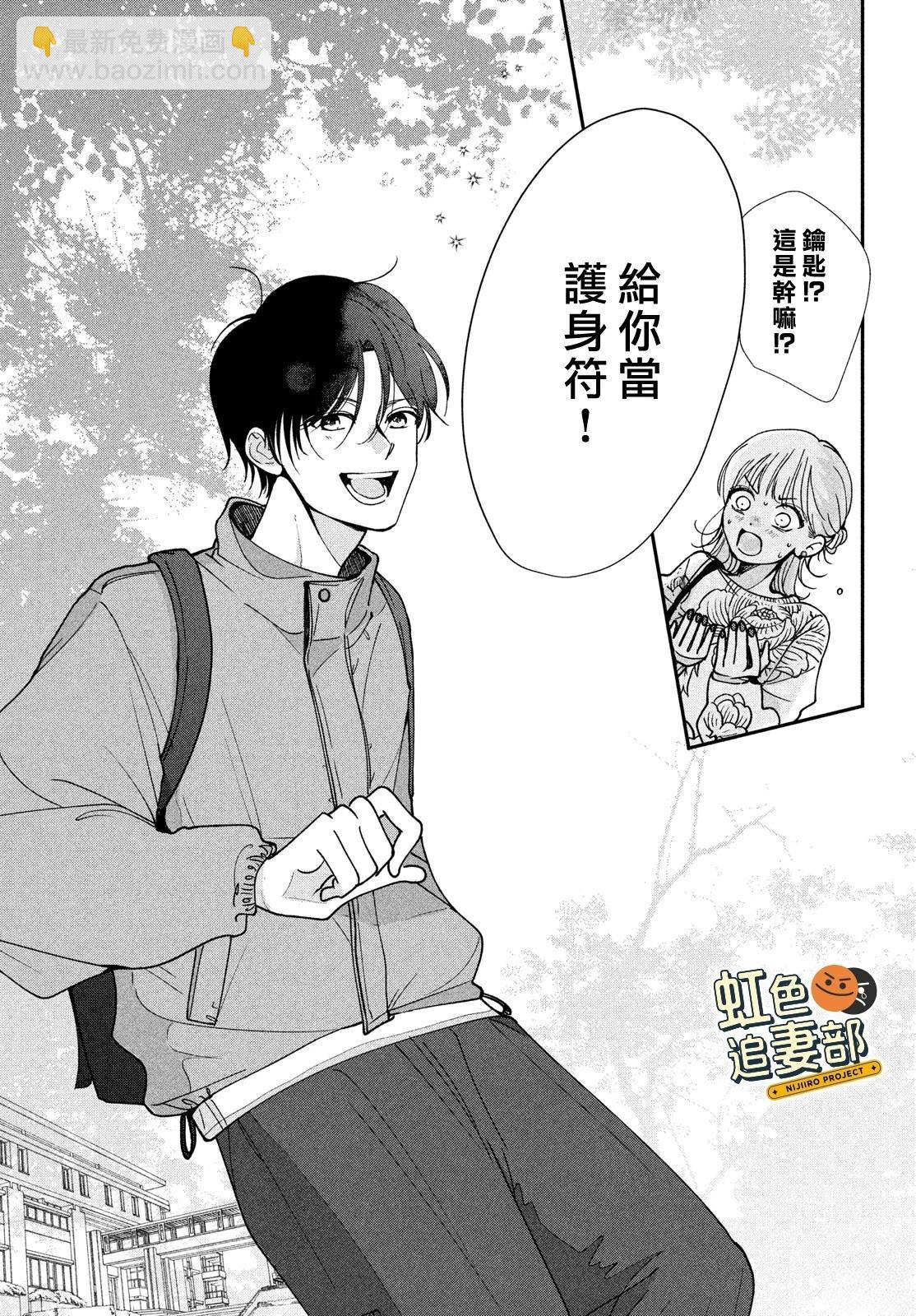 🍔赖何重修旧好！ 第3话 第21页