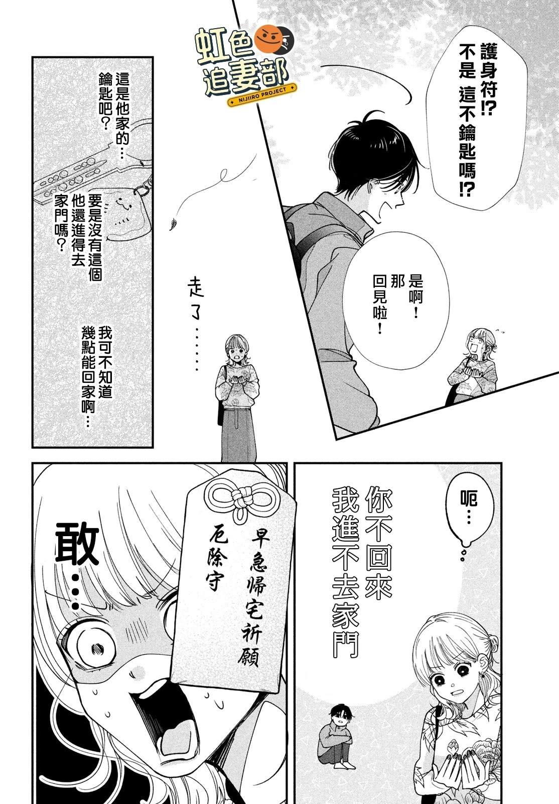 🍔赖何重修旧好！ 第3话 第22页