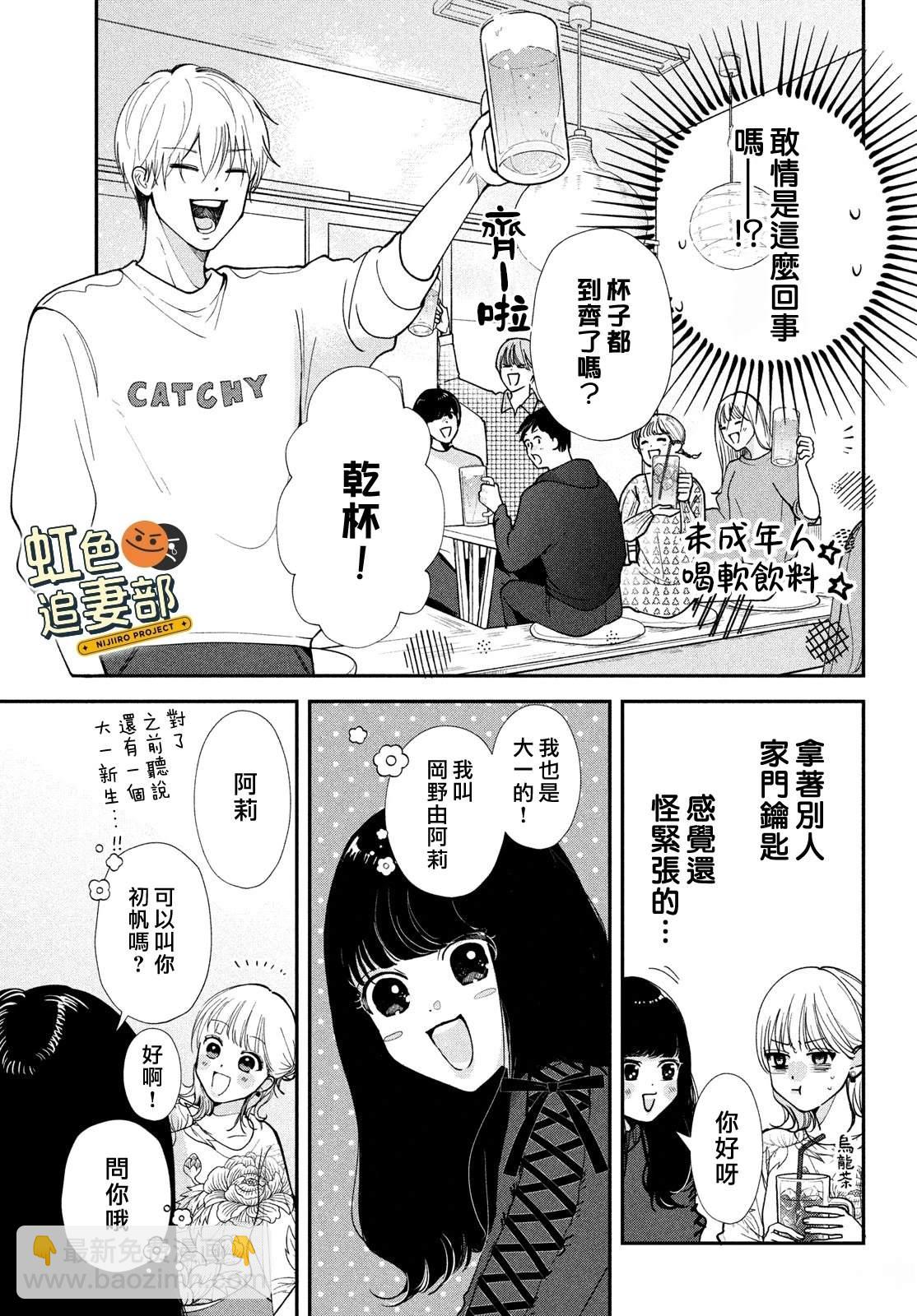 🍔赖何重修旧好！ 第3话 第23页