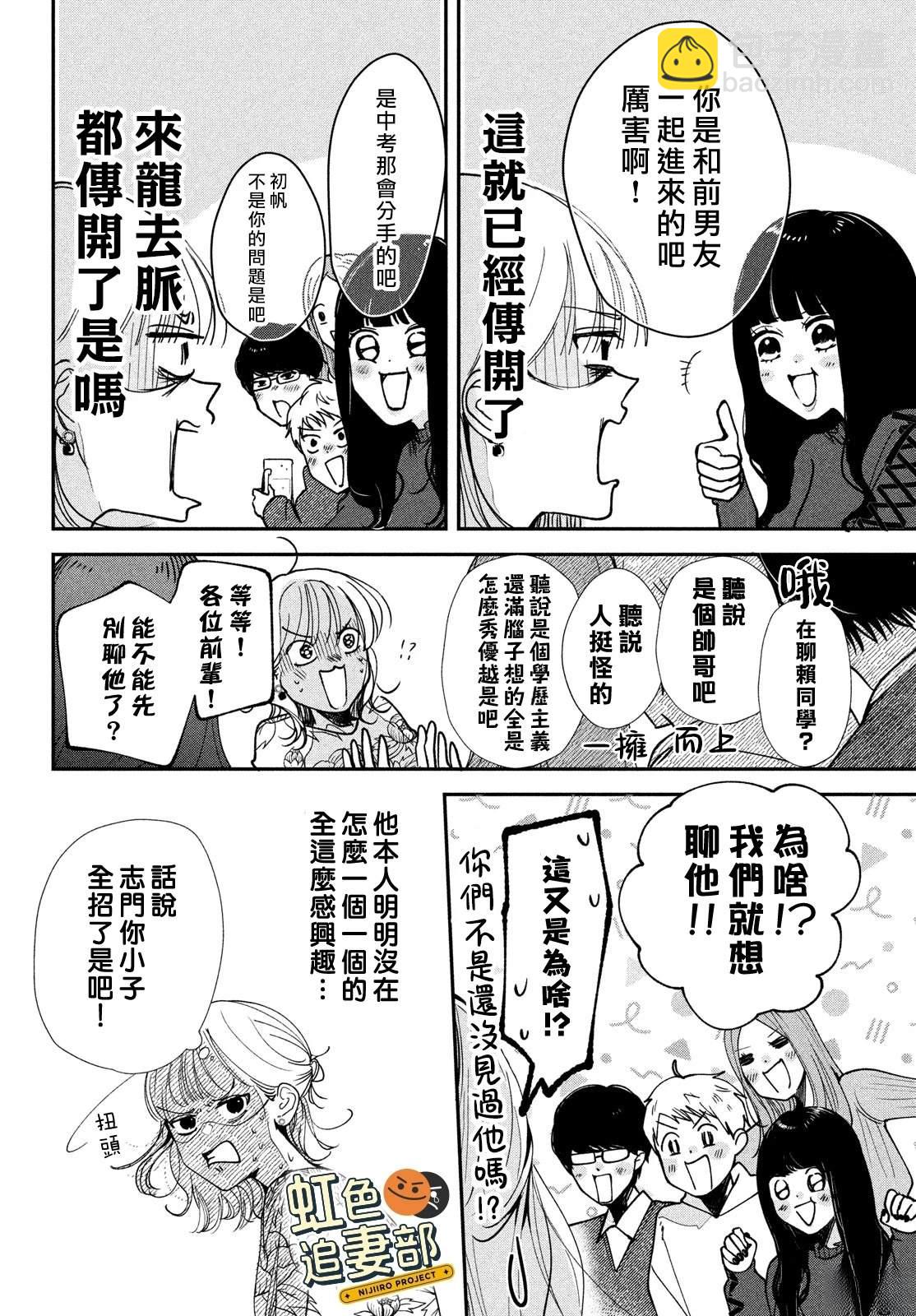 🍔赖何重修旧好！ 第3话 第24页