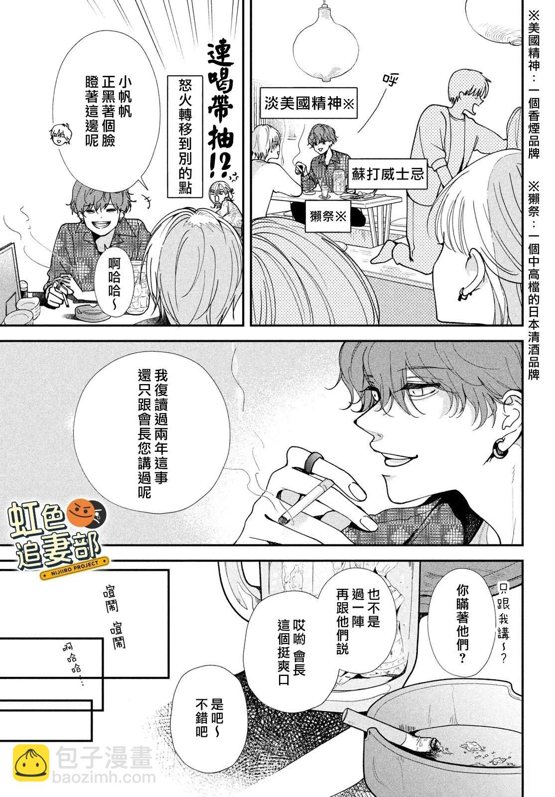 🍔赖何重修旧好！ 第3话 第25页