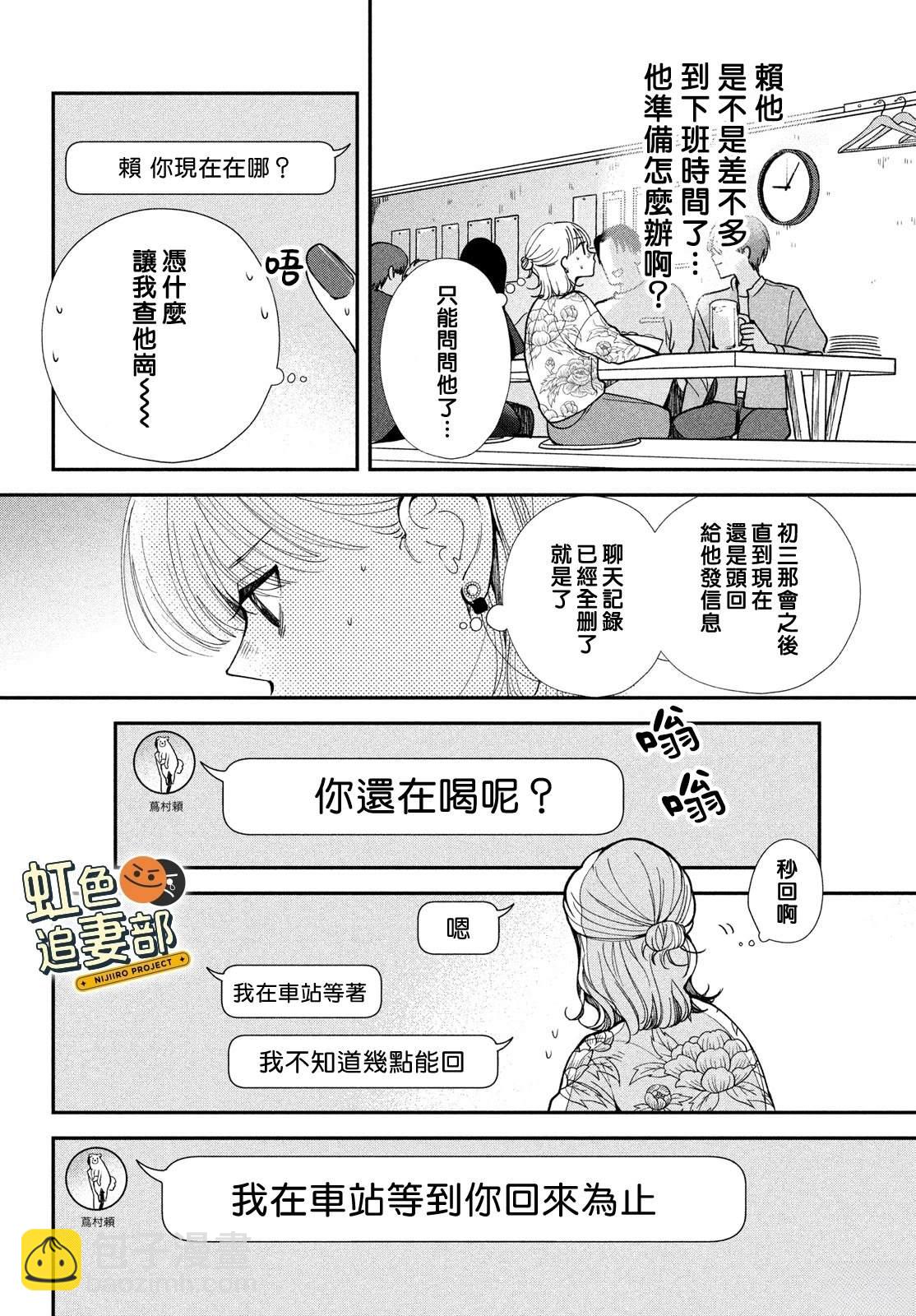 🍔赖何重修旧好！ 第3话 第26页