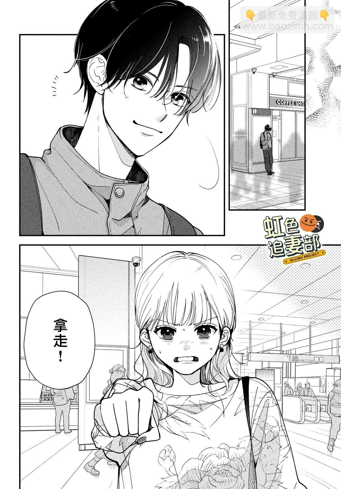 🍔赖何重修旧好！ 第3话 第28页