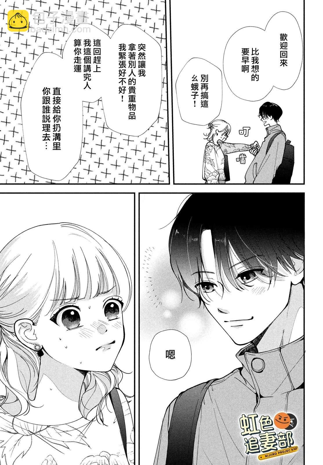 🍔赖何重修旧好！ 第3话 第29页