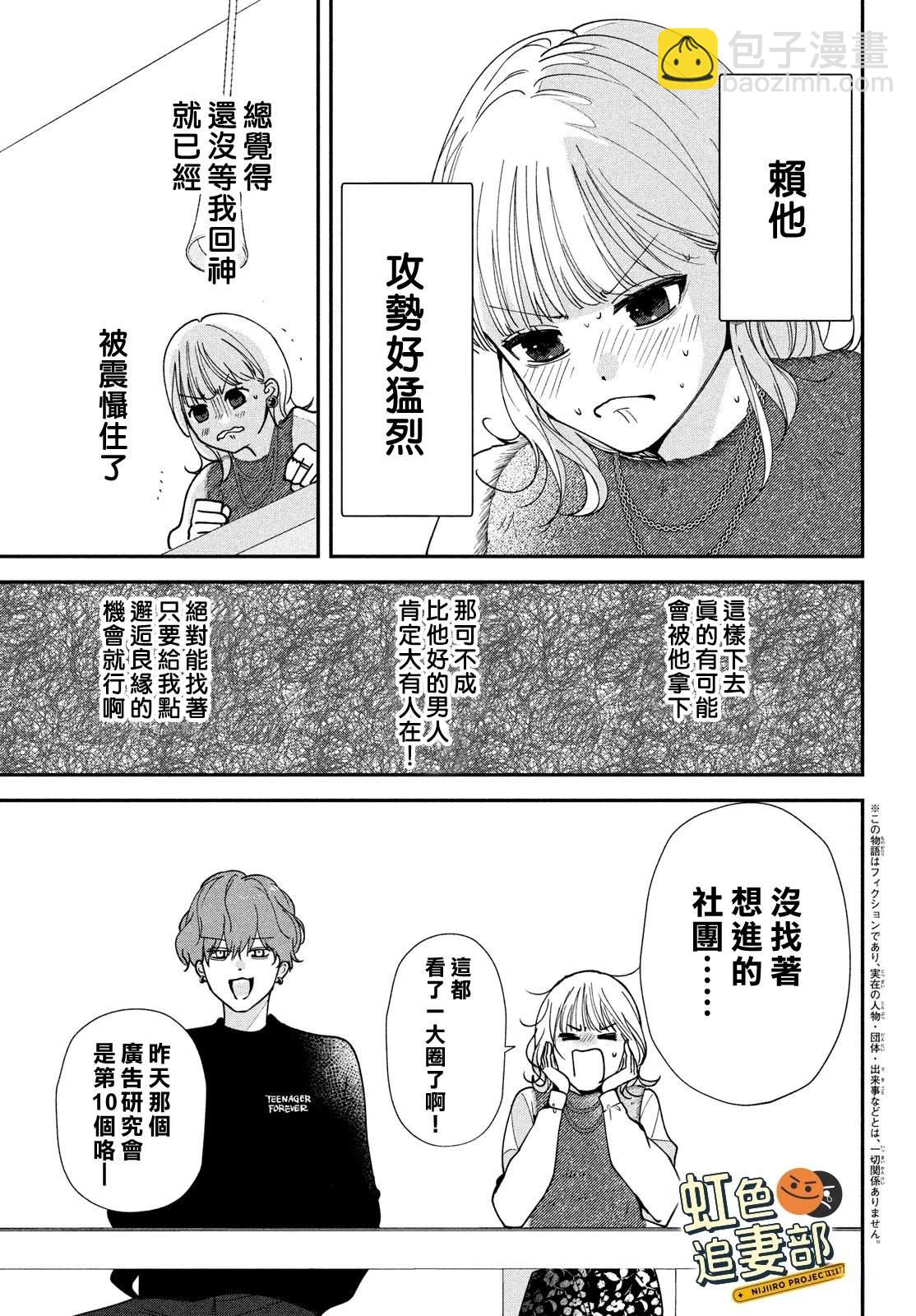 🍔赖何重修旧好！ 第3话 第3页