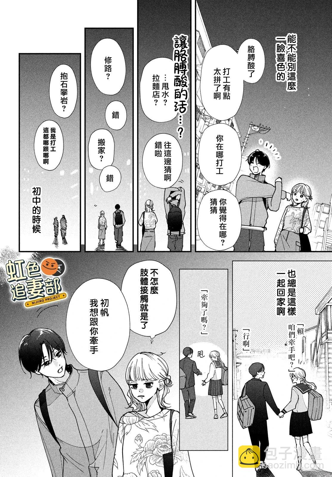 🍔赖何重修旧好！ 第3话 第30页