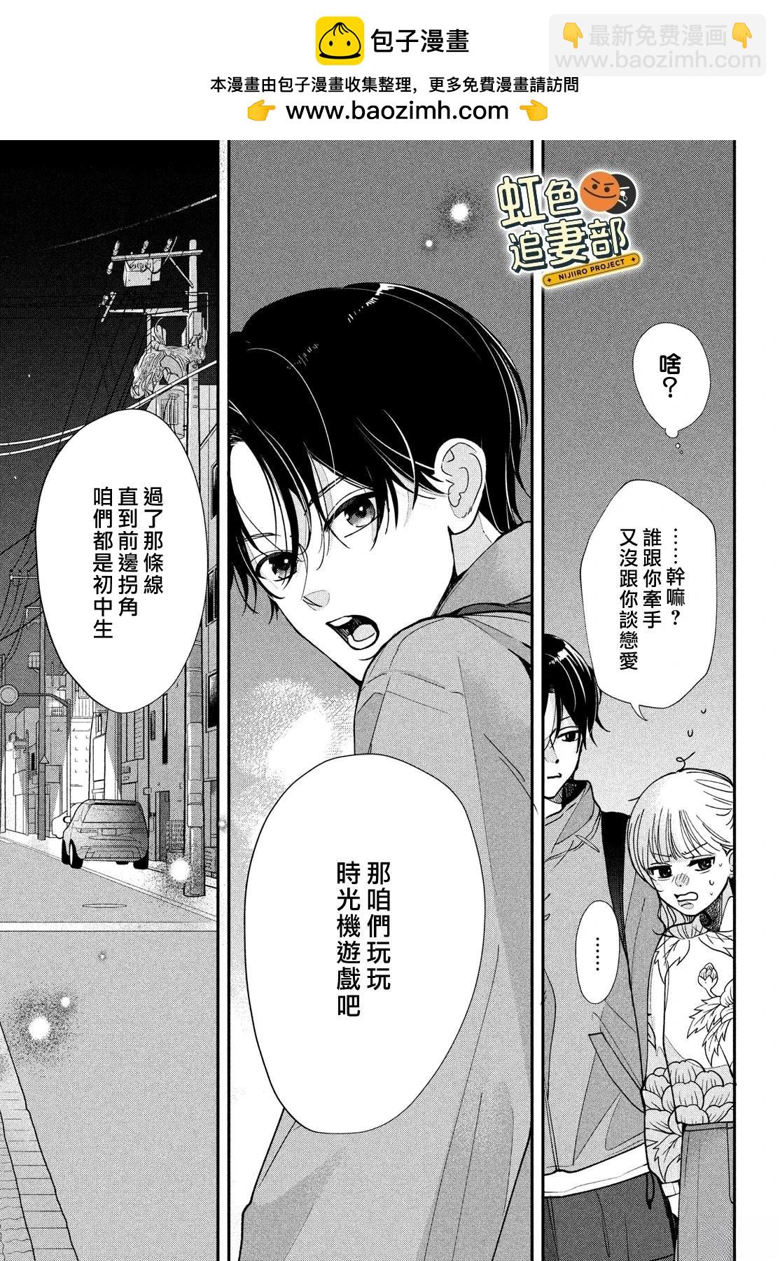🍔赖何重修旧好！ 第3话 第31页