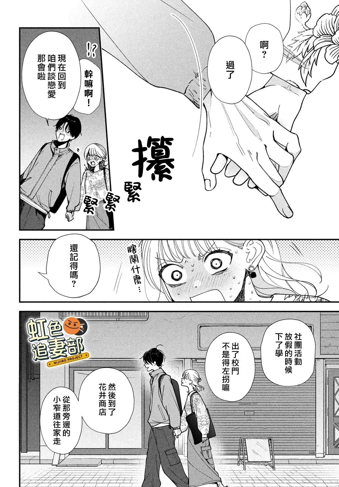 🍔赖何重修旧好！ 第3话 第32页