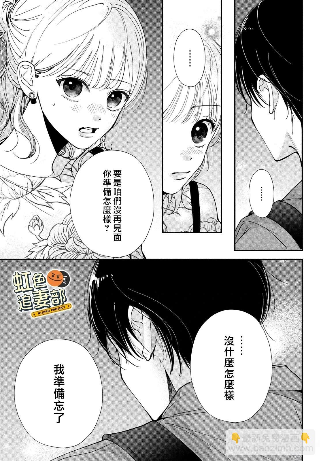🍔赖何重修旧好！ 第3话 第35页