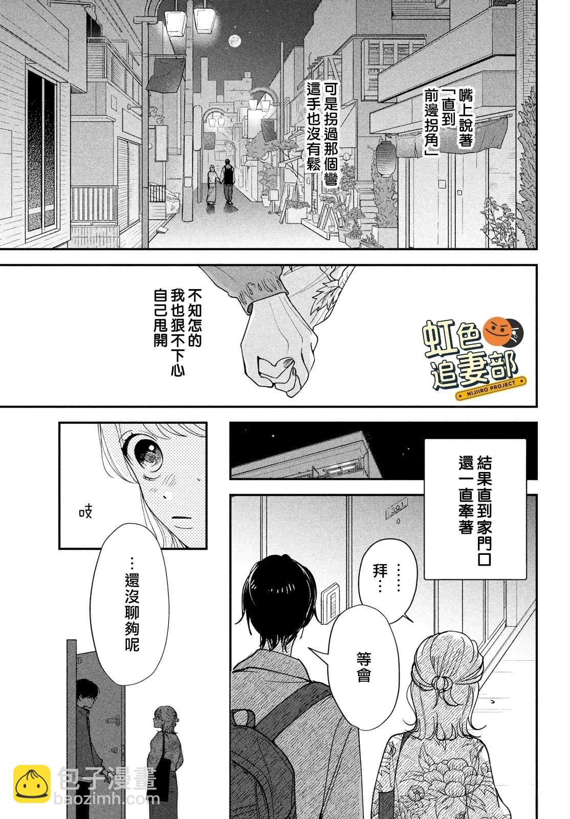 🍔赖何重修旧好！ 第3话 第39页