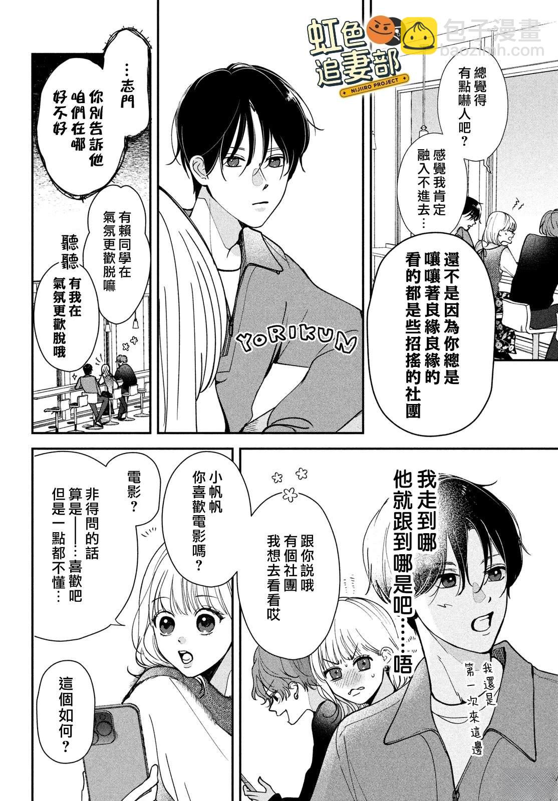🍔赖何重修旧好！ 第3话 第4页