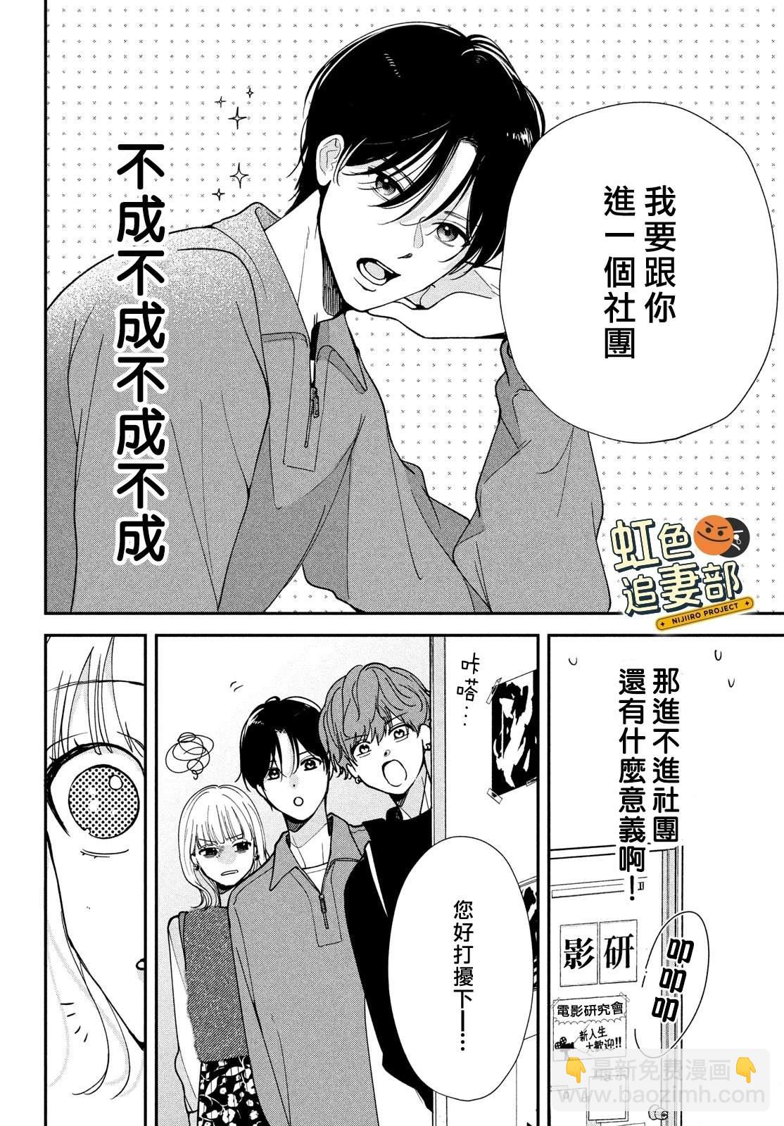 🍔赖何重修旧好！ 第3话 第6页