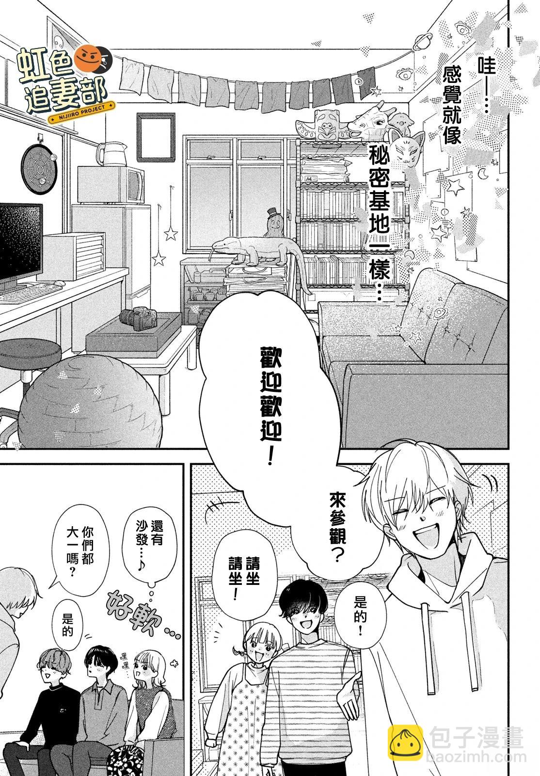 🍔赖何重修旧好！ 第3话 第7页