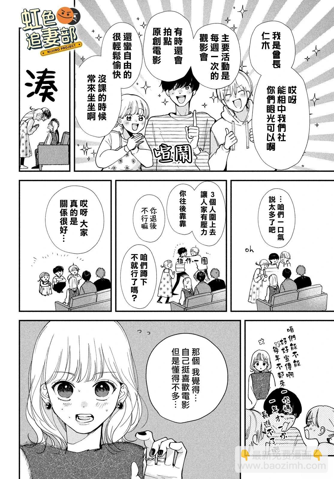 🍔赖何重修旧好！ 第3话 第8页