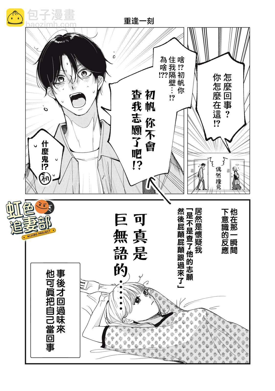 🍔赖何重修旧好！ 番外篇01 第4页