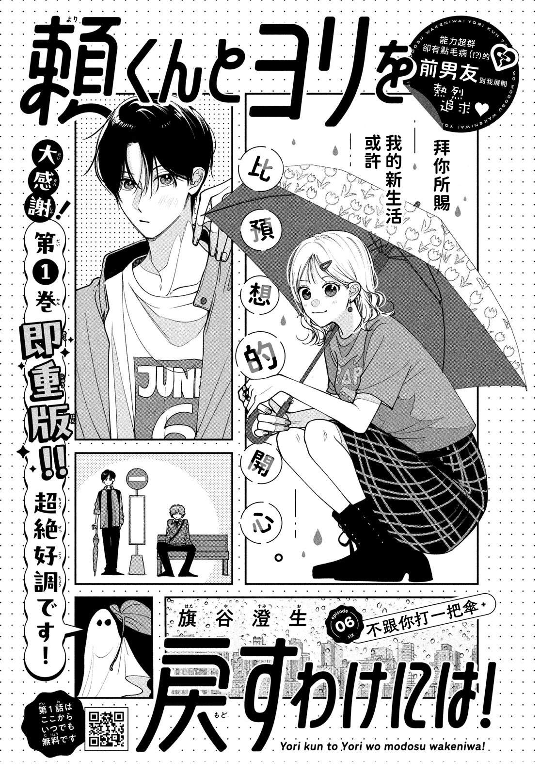 🍔赖何重修旧好！ 第6话 第1页