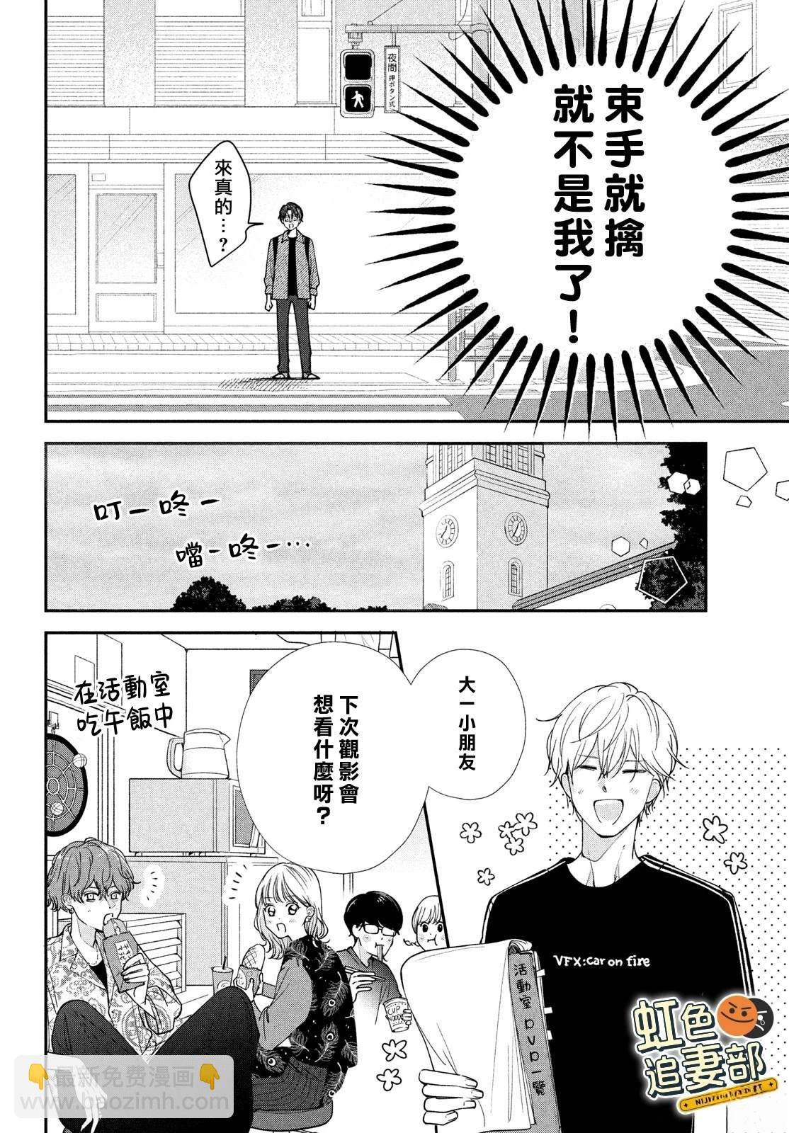 🍔赖何重修旧好！ 第6话 第10页