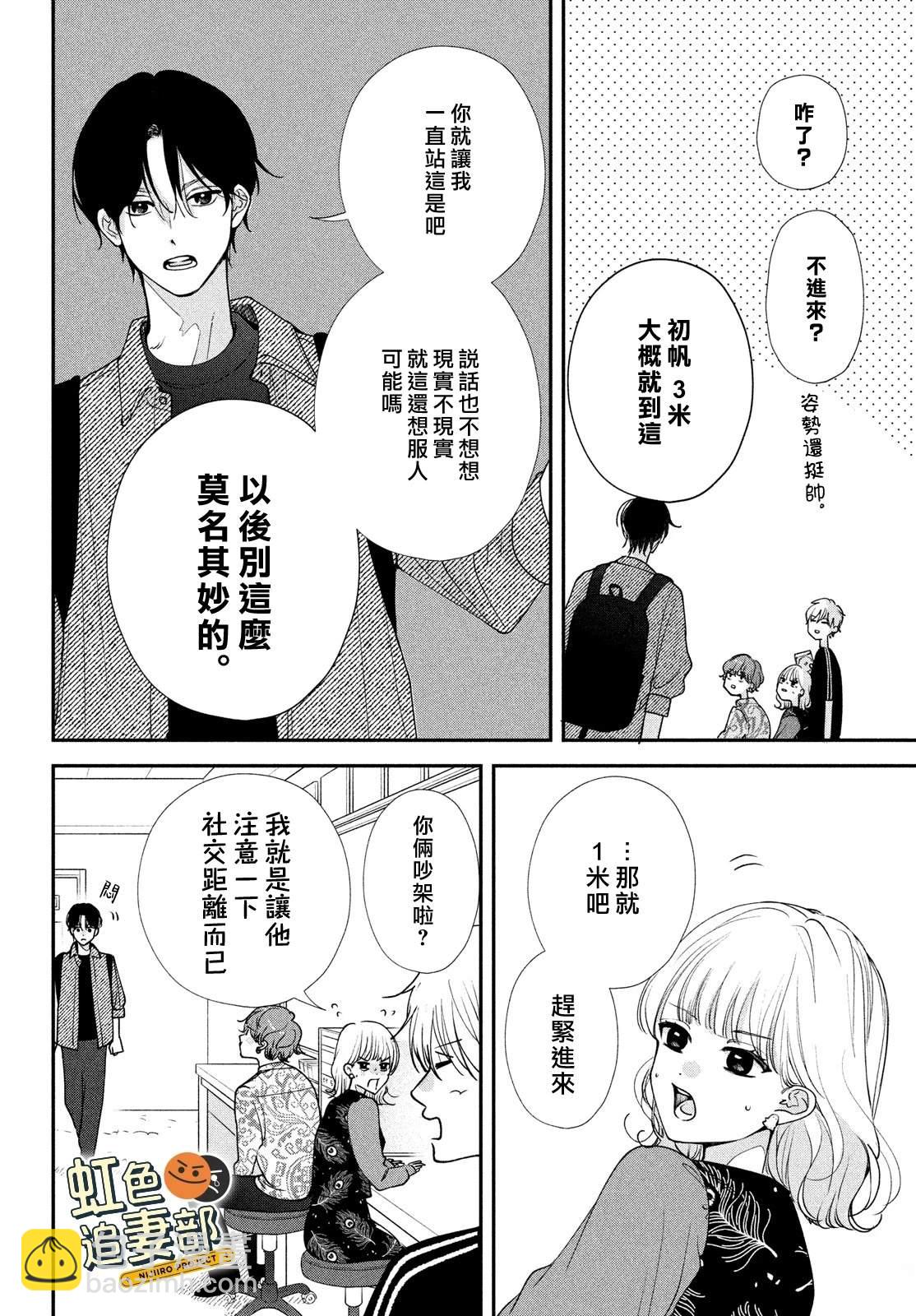 🍔赖何重修旧好！ 第6话 第12页