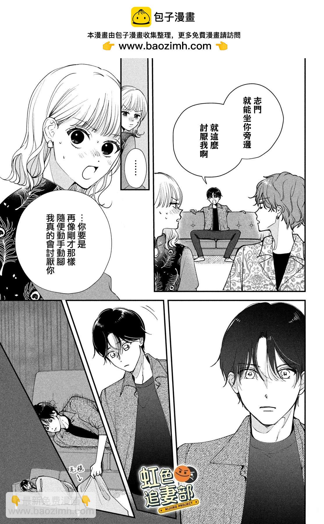 🍔赖何重修旧好！ 第6话 第13页